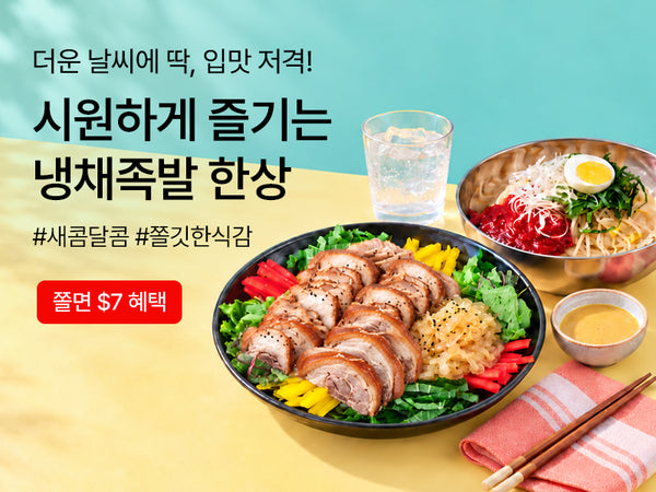 261008 냉채 족발
