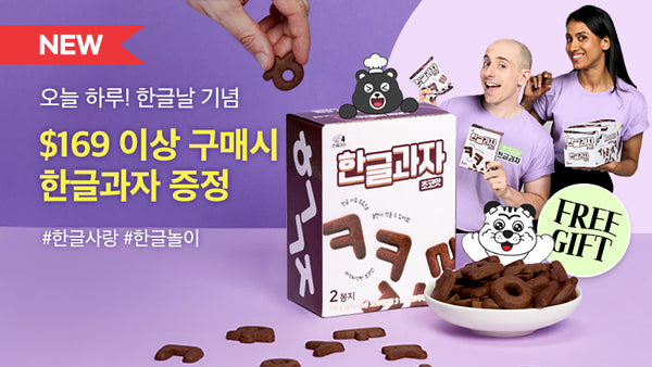 251009-한글과자증정