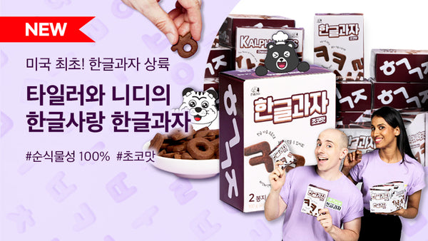 251010-한글과자