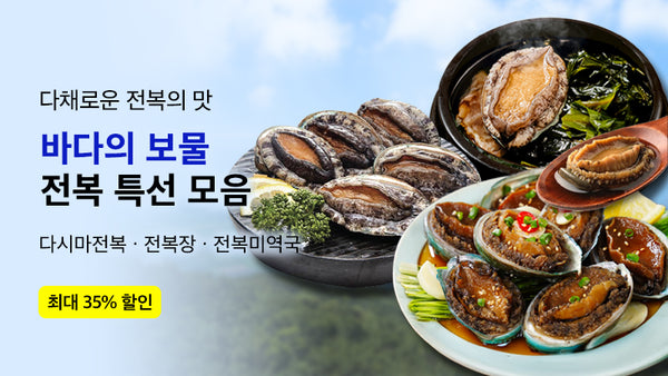 251011-전복