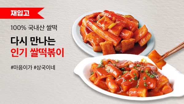 251014-떡볶이