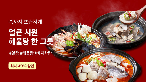 251015-해물탕