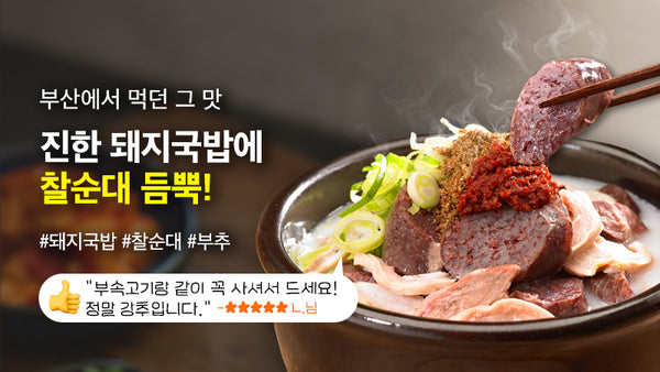 251016-돼지국밥