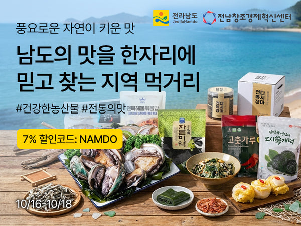 261016 남도 지원사업