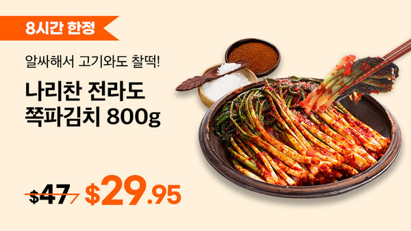 /products/narican-jeonrado-spring-onion-kimchi-800g