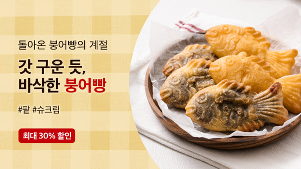 251021-붕어빵