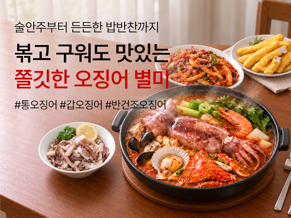 261021 오징어