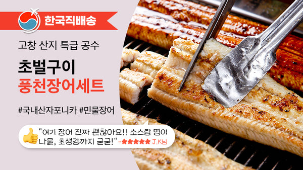 251022-풍천장어
