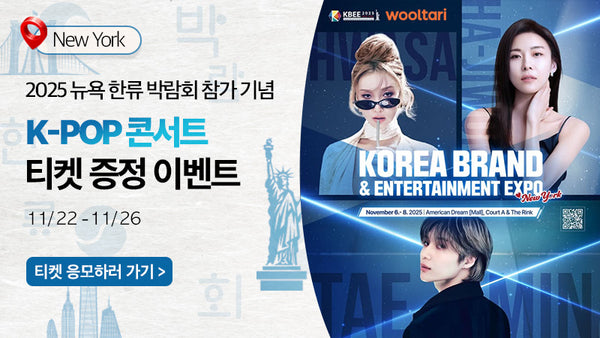 251022-한류이벤트