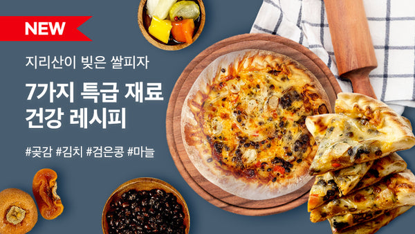 251023-쌀피자