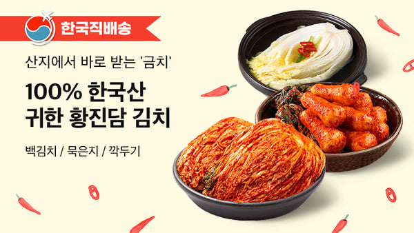 /collections/kr_direct_kimchi