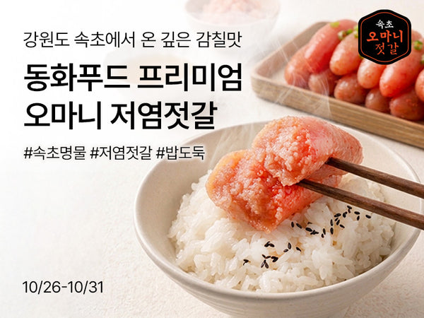 261026 동화푸드 지원사업