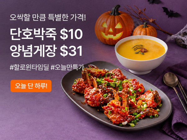 261031 할로윈 타임딜