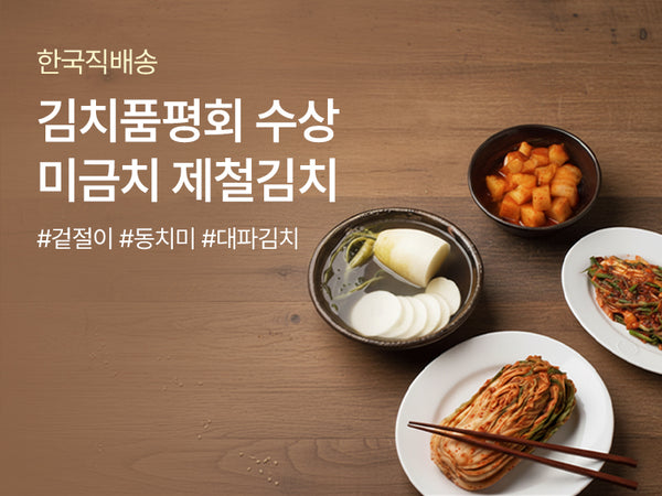 251106-미금치직배송