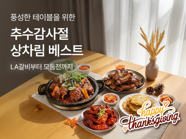 251123-상차림 베스트