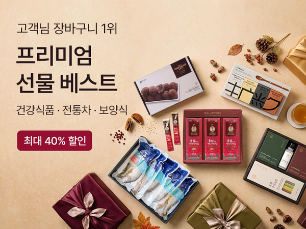 251123-선물 베스트