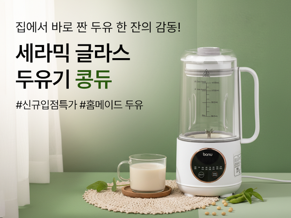 251126-두유제조기