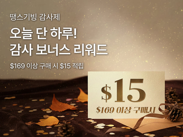 251127-떙스기빙 적립