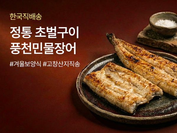 0109-장어직배송