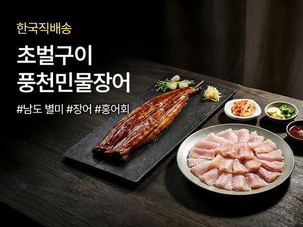 251211-장어직배송