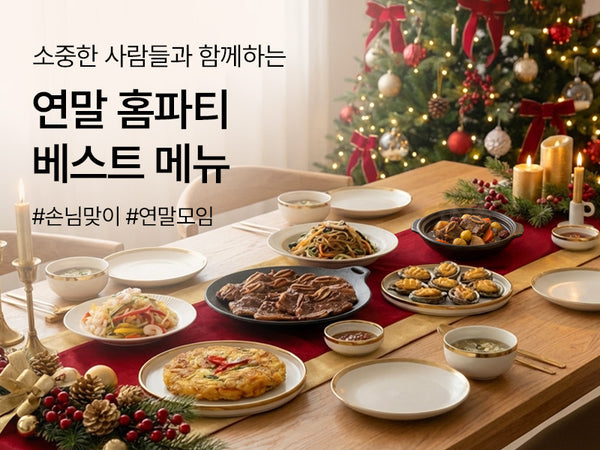 251215-연말 테이블
