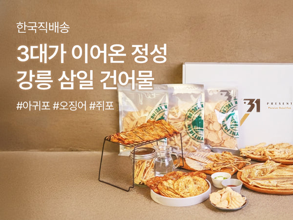 251217-삼일건어물