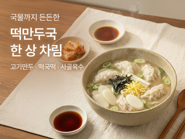 251218-떡국