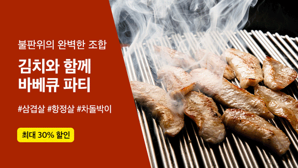 251008-바베큐