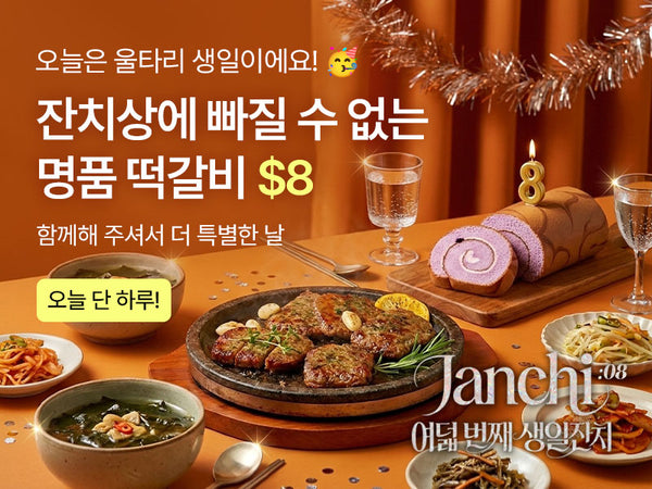 260906 8주년 타임딜 떡갈비
