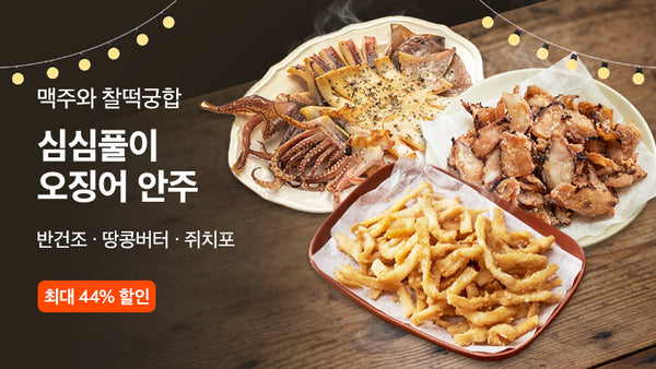 250522-오징어안주