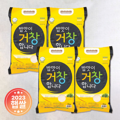 2023 Geochang White Rice 4kg x 4 packs _ free shipping