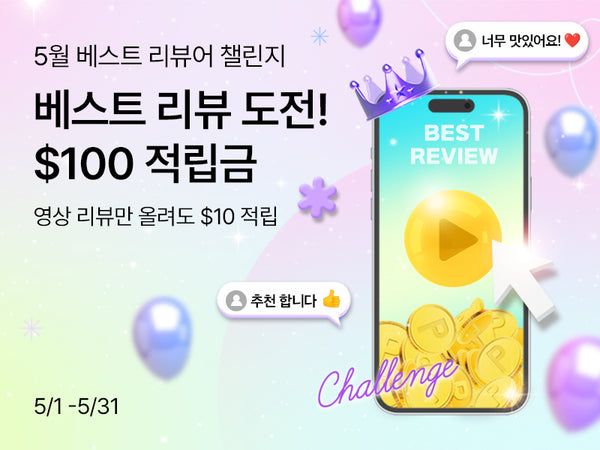 260501-베스트리뷰어 5