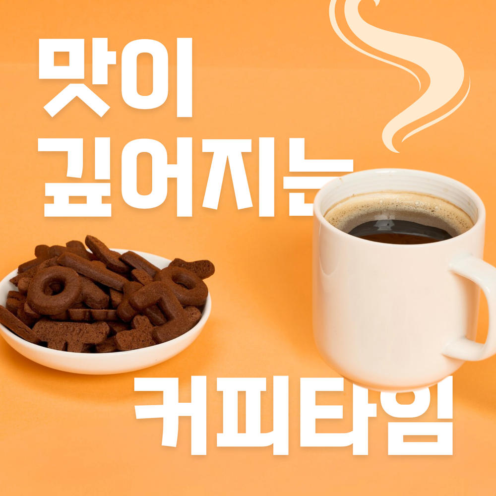 [스윅] 재밌는 한글과자 초코맛 100g (50g x 2개입)
