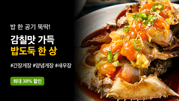 250914-게장