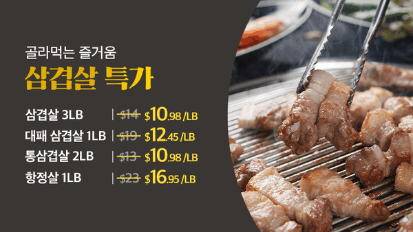 250909-삼겹살