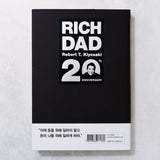 [도서] 부자 아빠 가난한 아빠 1 (20주년 특별 기념판)