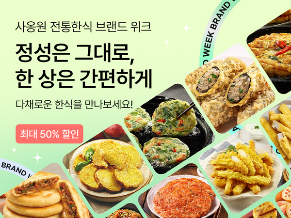 261023 사옹원 브랜드 위크