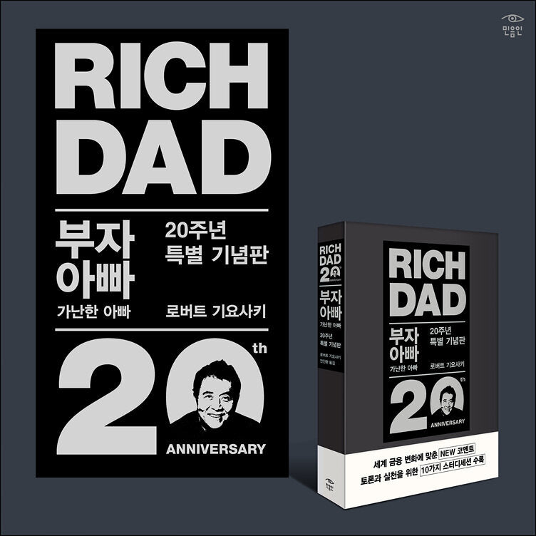 Rich Dad Poor Dad (20th Anniversary Special Edition)