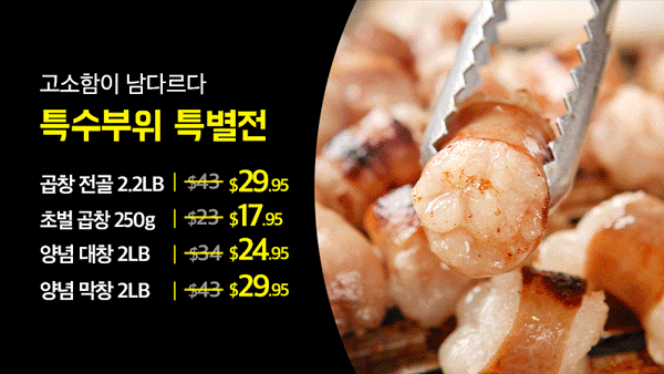 251009-특수부위