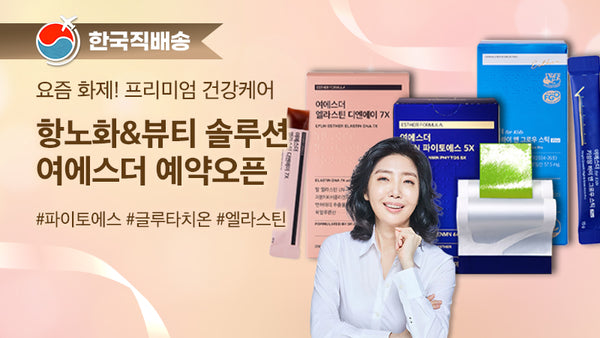 250923-여에스더
