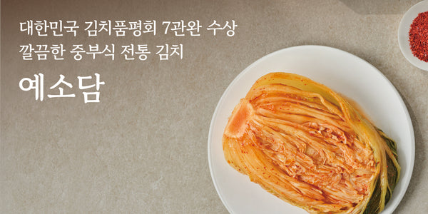 대한민국 김치품평회 7관왕 수상
깔끔함 중부식 전통 김치