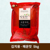 [2023년산 햇고추][영양고추유통공사] 빛깔찬 고춧가루 (김치용·매운맛) 5kg _무료배송