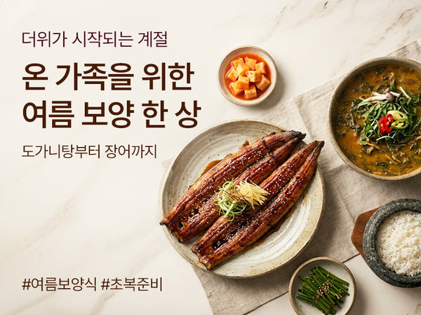 260720 여름 보양식 한상