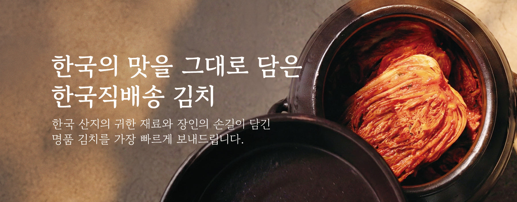 한국 직배송 김치