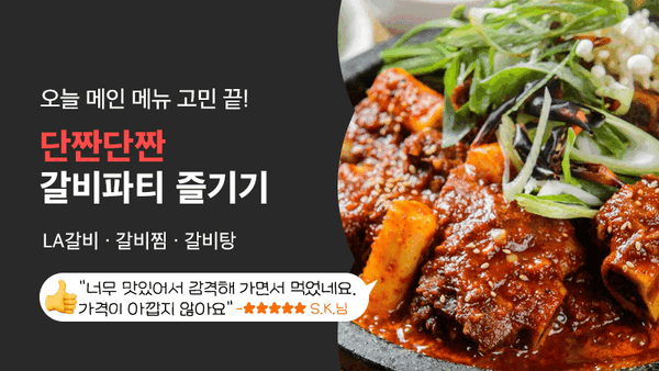 250817-갈비