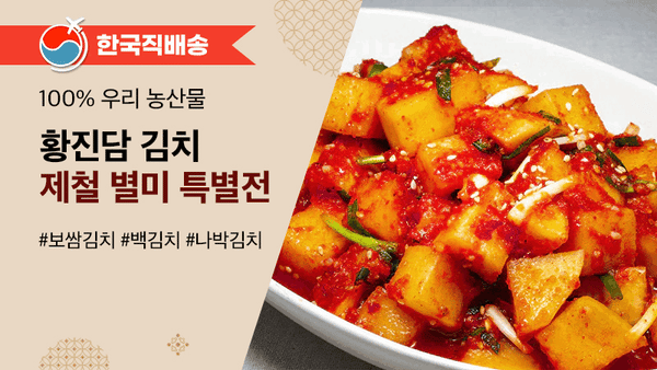 251023-황진담 직배송