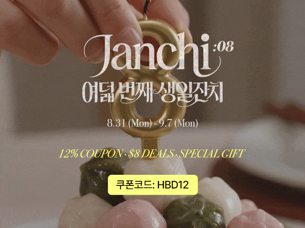 260831 8주년 메인 배너