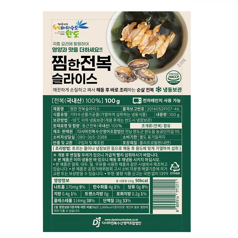[다시마전복수산] 찜한 전복슬라이스 500g (100g x 5팩)