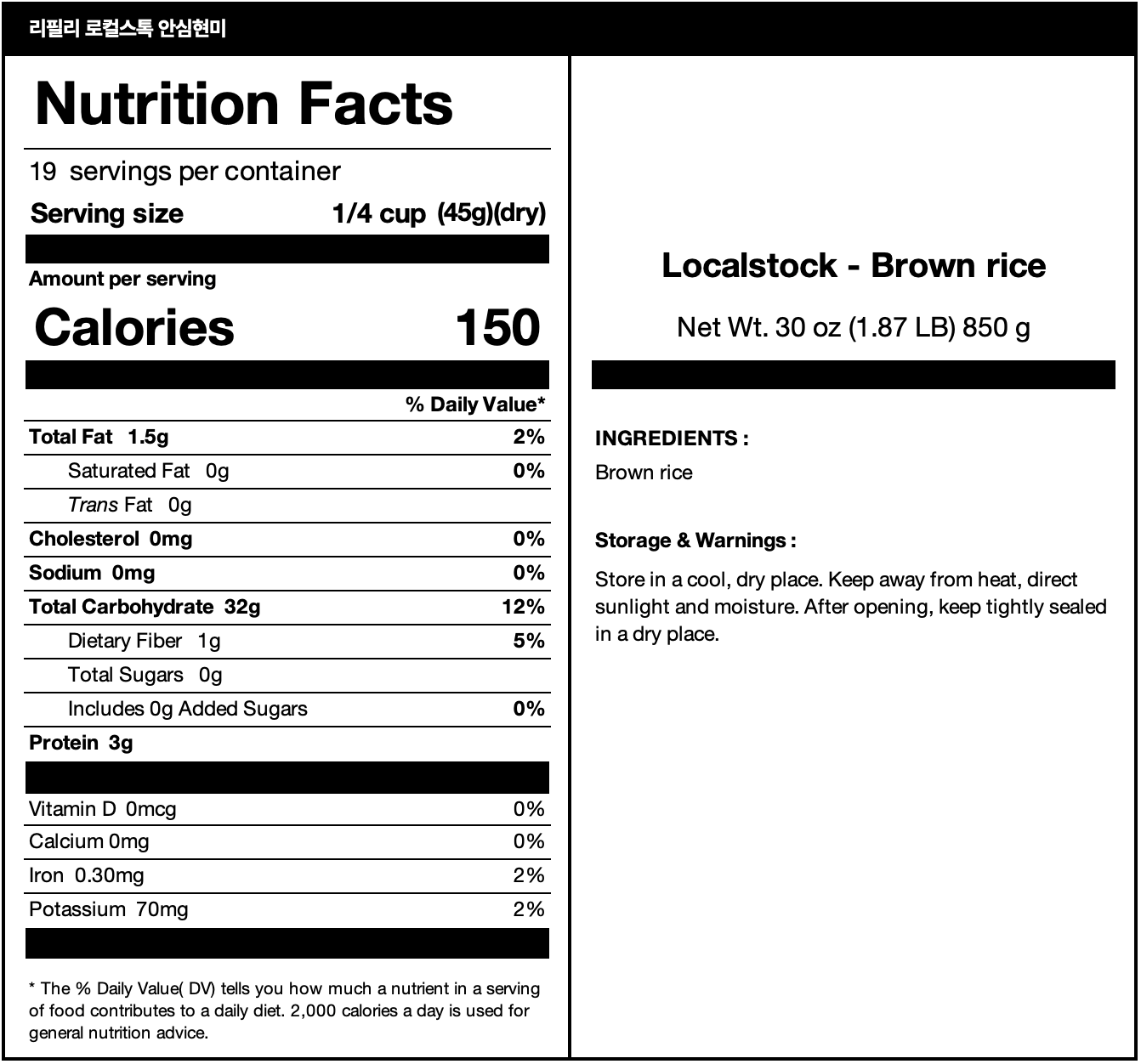 [리필리] 로컬스톡 안심현미 850g nutrition facts