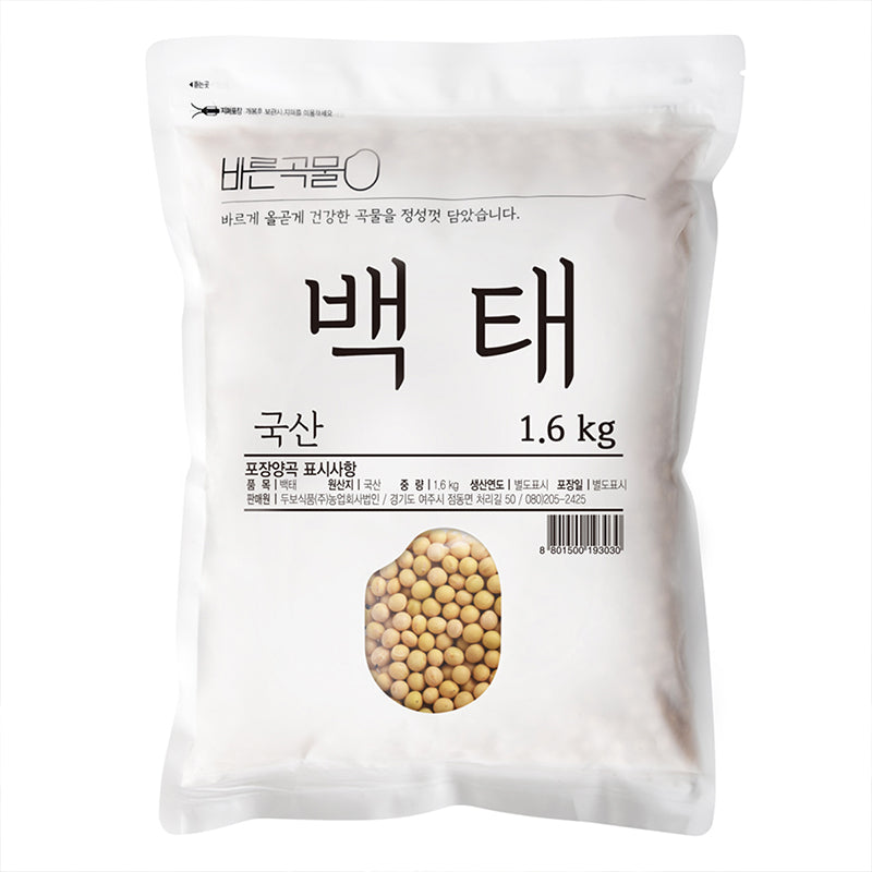 [그린하베스트] 국산 갈색가바 찰현미 2kg x 3팩ㅣ*증정* [바른곡물] 백태 1.6kg_무료배송특가 (묶음)
